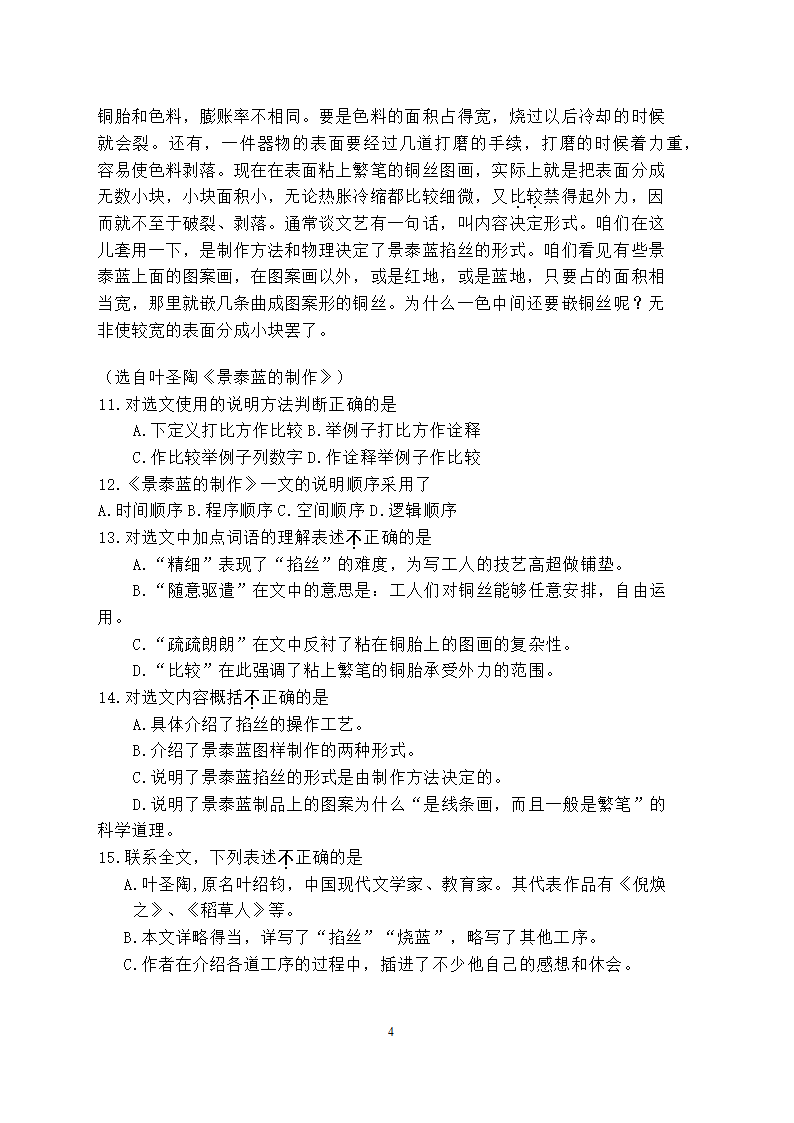 江苏省2016年普通高校对口单招文化统考语文试卷（附答案）.doc第4页