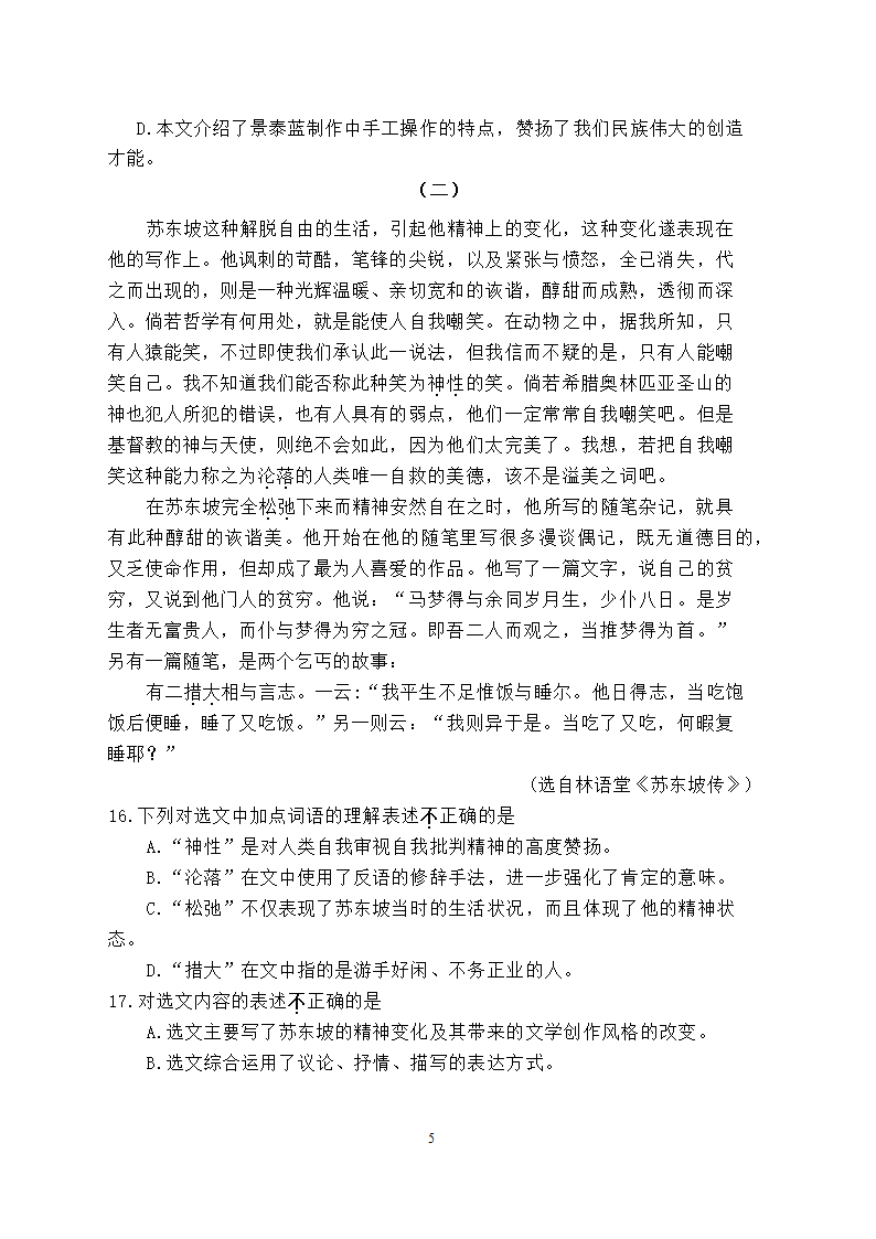 江苏省2016年普通高校对口单招文化统考语文试卷（附答案）.doc第5页