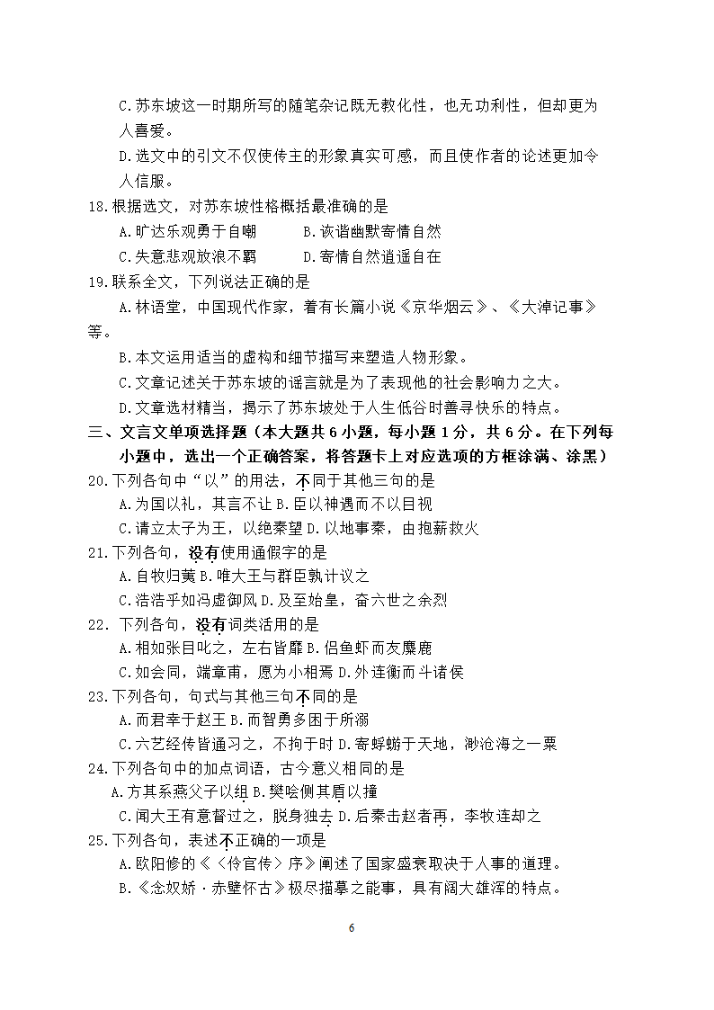 江苏省2016年普通高校对口单招文化统考语文试卷（附答案）.doc第6页