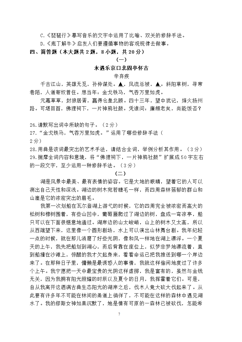 江苏省2016年普通高校对口单招文化统考语文试卷（附答案）.doc第7页