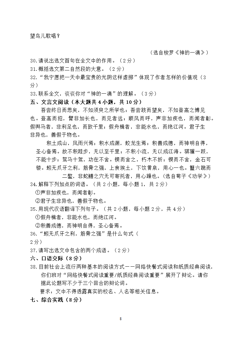 江苏省2016年普通高校对口单招文化统考语文试卷（附答案）.doc第8页