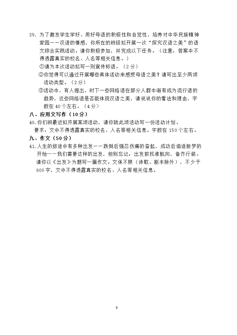 江苏省2016年普通高校对口单招文化统考语文试卷（附答案）.doc第9页