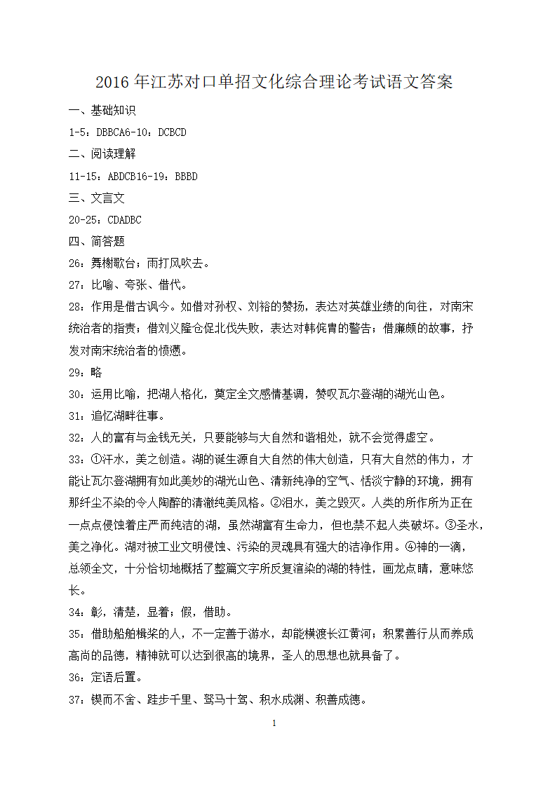 江苏省2016年普通高校对口单招文化统考语文试卷（附答案）.doc第10页