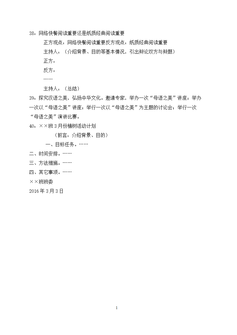 江苏省2016年普通高校对口单招文化统考语文试卷（附答案）.doc第11页