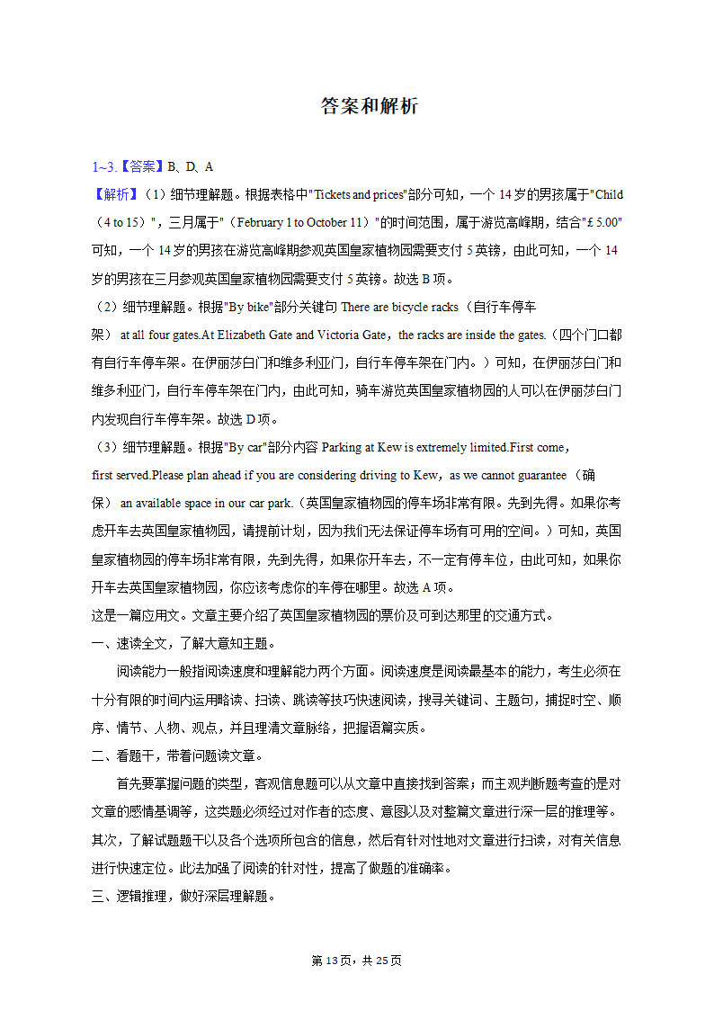 2022-2023学年安徽省十校联盟高一（下）月考英语试卷（含解析）.doc第13页