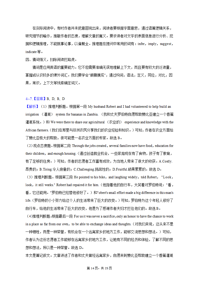 2022-2023学年安徽省十校联盟高一（下）月考英语试卷（含解析）.doc第14页