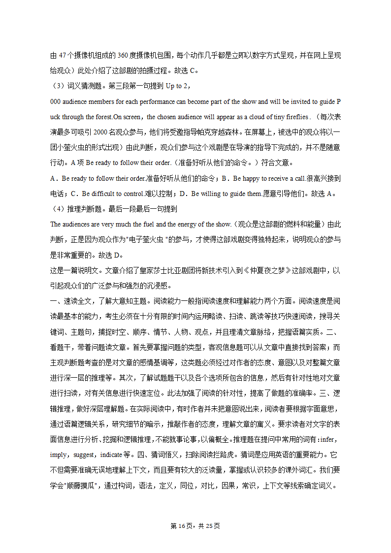 2022-2023学年安徽省十校联盟高一（下）月考英语试卷（含解析）.doc第16页