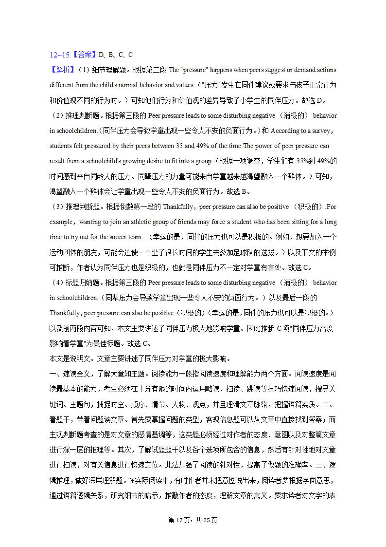 2022-2023学年安徽省十校联盟高一（下）月考英语试卷（含解析）.doc第17页