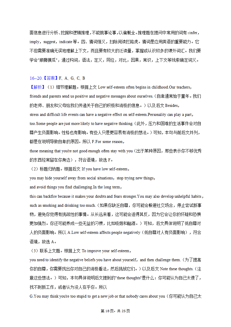 2022-2023学年安徽省十校联盟高一（下）月考英语试卷（含解析）.doc第18页