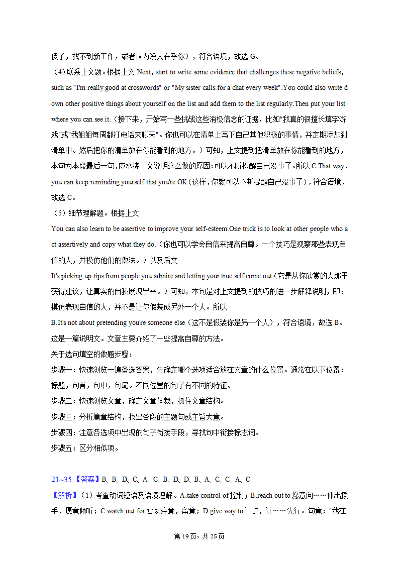 2022-2023学年安徽省十校联盟高一（下）月考英语试卷（含解析）.doc第19页