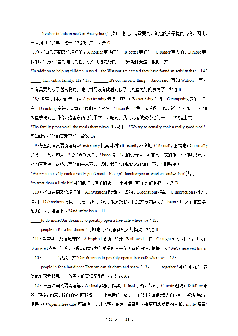 2022-2023学年安徽省十校联盟高一（下）月考英语试卷（含解析）.doc第21页