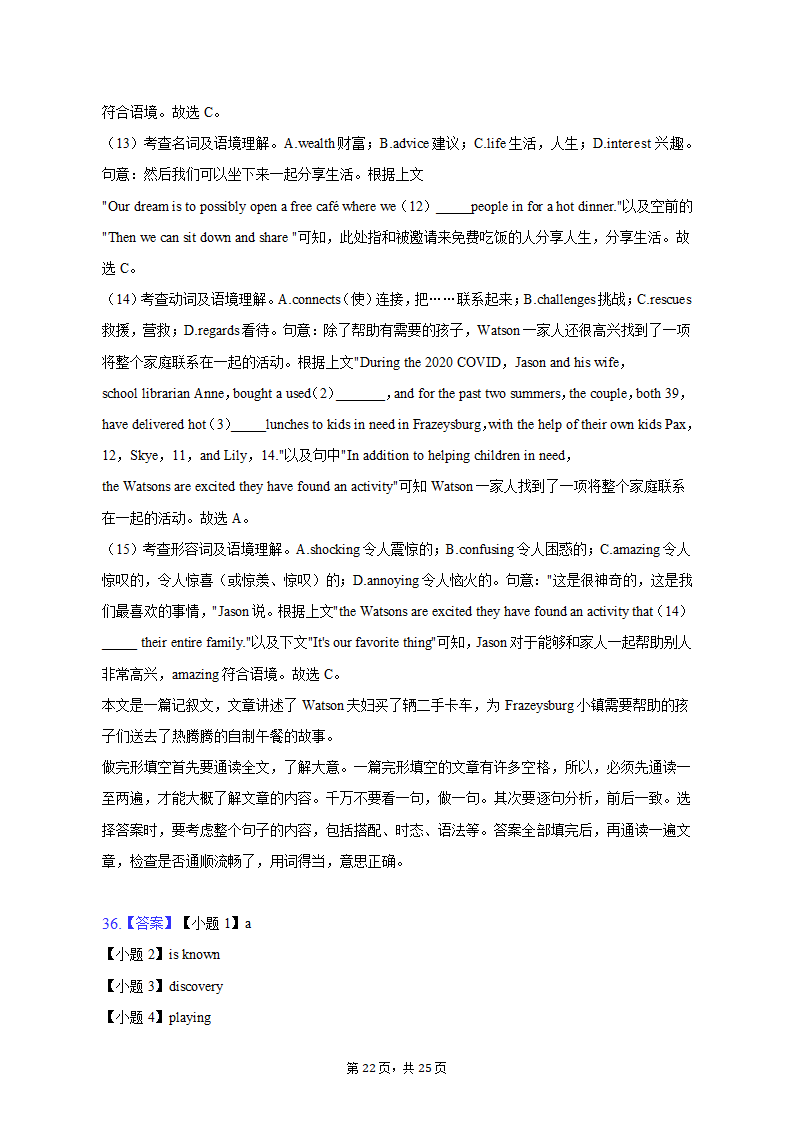 2022-2023学年安徽省十校联盟高一（下）月考英语试卷（含解析）.doc第22页