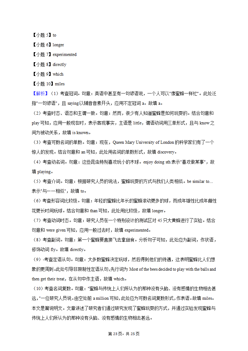 2022-2023学年安徽省十校联盟高一（下）月考英语试卷（含解析）.doc第23页