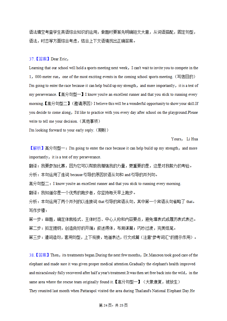 2022-2023学年安徽省十校联盟高一（下）月考英语试卷（含解析）.doc第24页