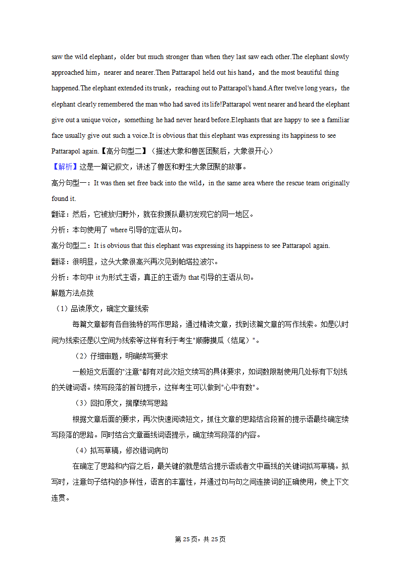 2022-2023学年安徽省十校联盟高一（下）月考英语试卷（含解析）.doc第25页