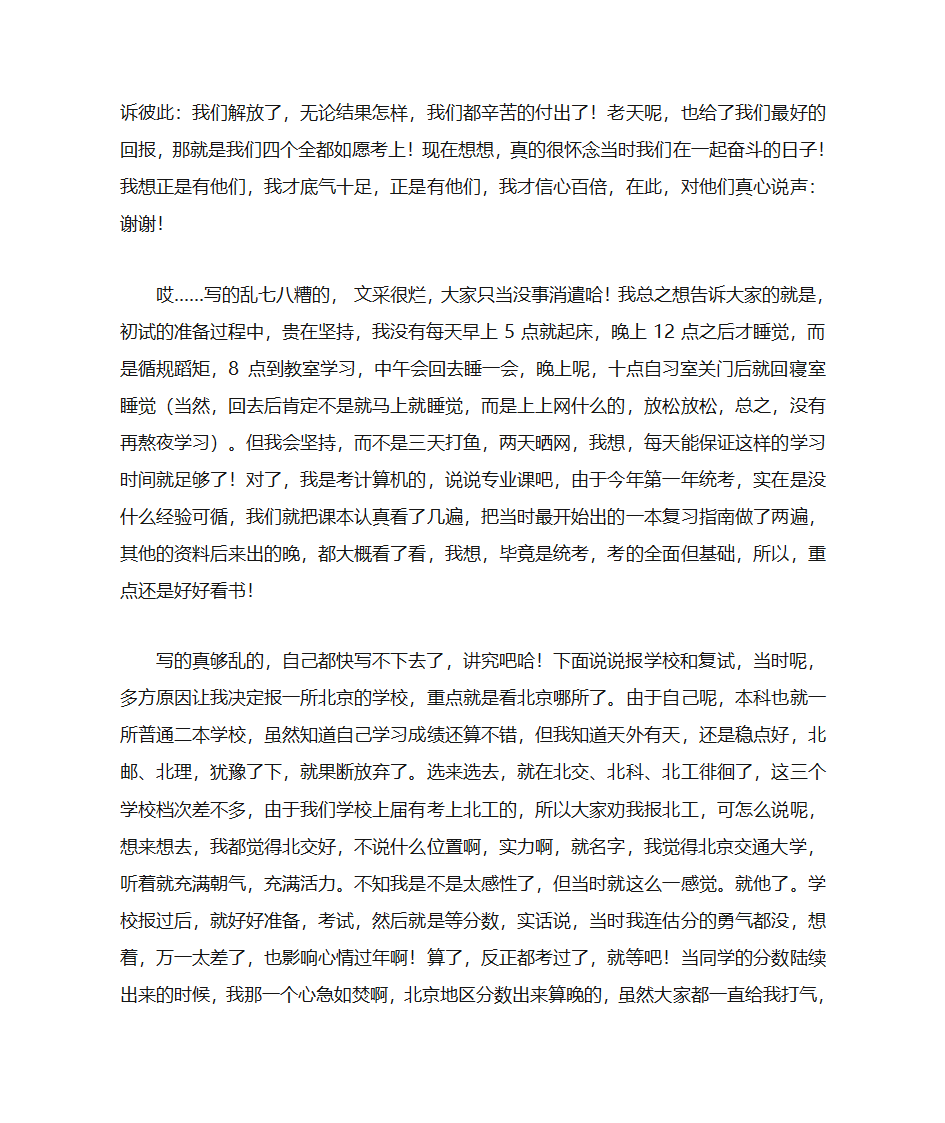 北京交通大学计算机考研经验第2页