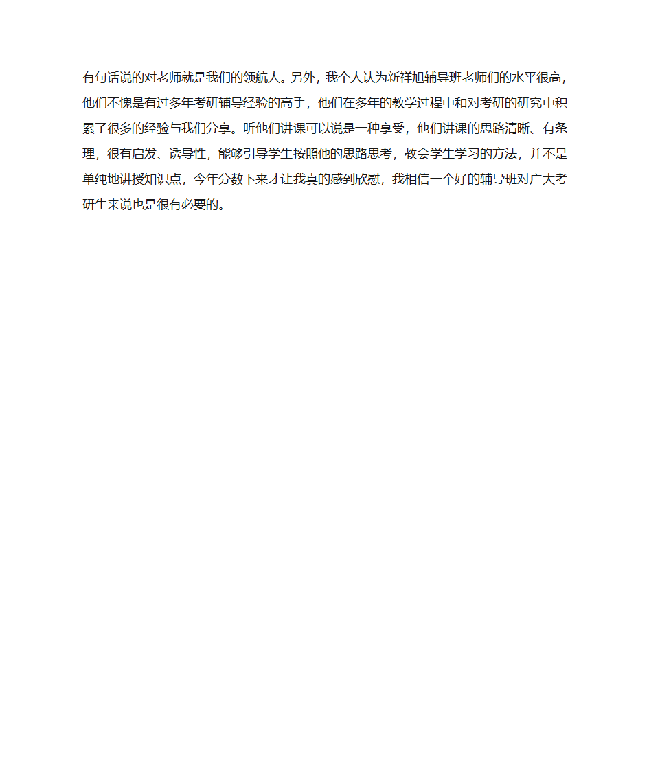 北京交通大学计算机考研经验第4页