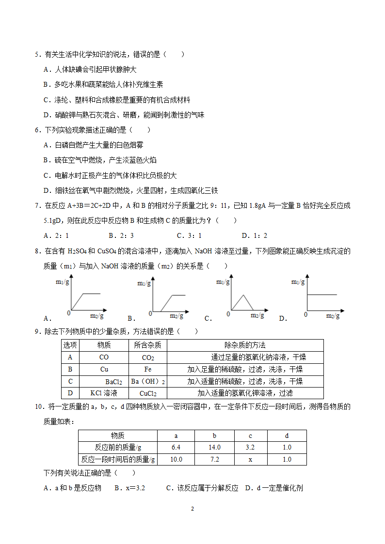 2021年内蒙古兴安盟中考化学模拟试卷（一）（word解析版）.doc第2页