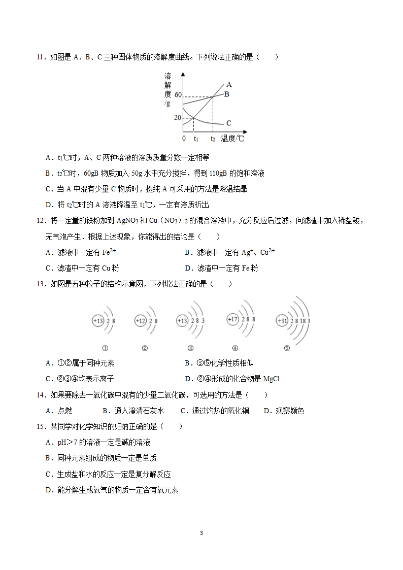 2021年内蒙古兴安盟中考化学模拟试卷（一）（word解析版）.doc第3页