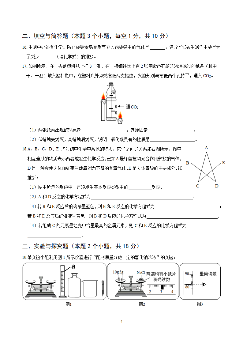 2021年内蒙古兴安盟中考化学模拟试卷（一）（word解析版）.doc第4页