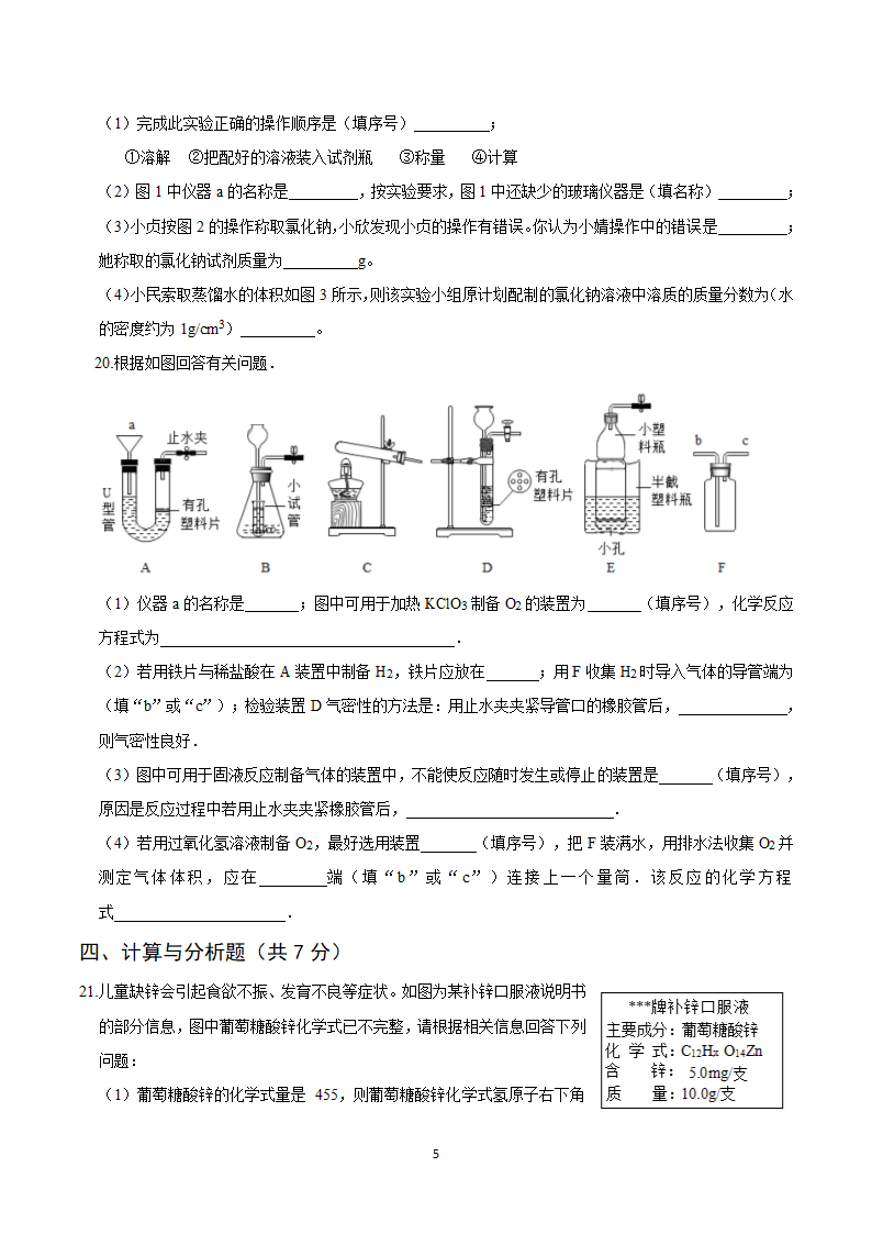 2021年内蒙古兴安盟中考化学模拟试卷（一）（word解析版）.doc第5页