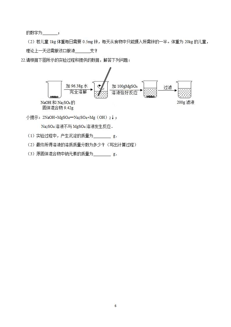 2021年内蒙古兴安盟中考化学模拟试卷（一）（word解析版）.doc第6页