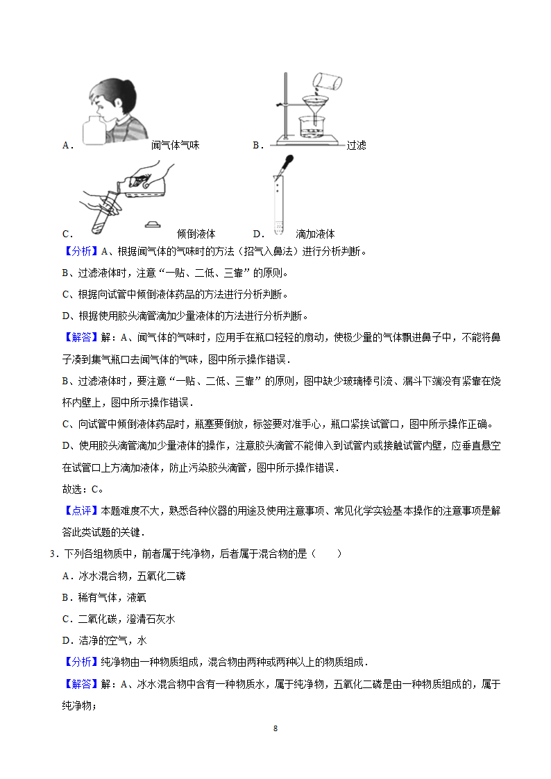 2021年内蒙古兴安盟中考化学模拟试卷（一）（word解析版）.doc第8页