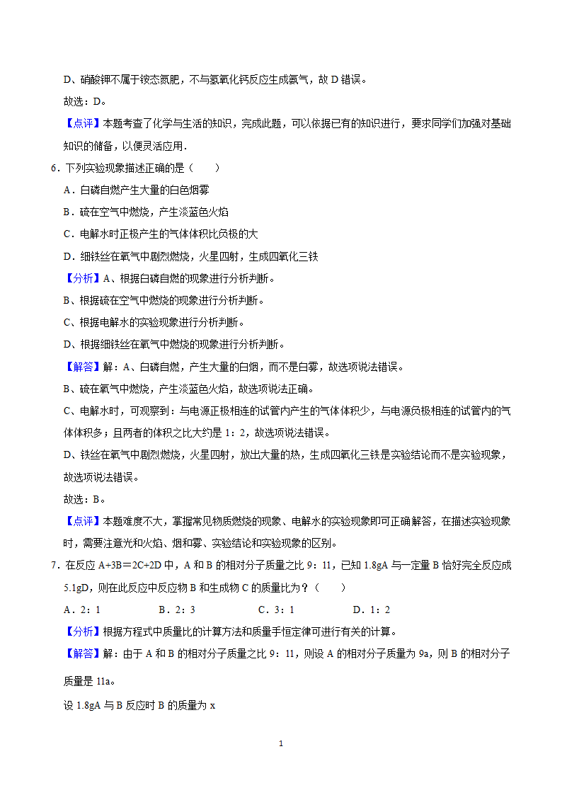 2021年内蒙古兴安盟中考化学模拟试卷（一）（word解析版）.doc第10页