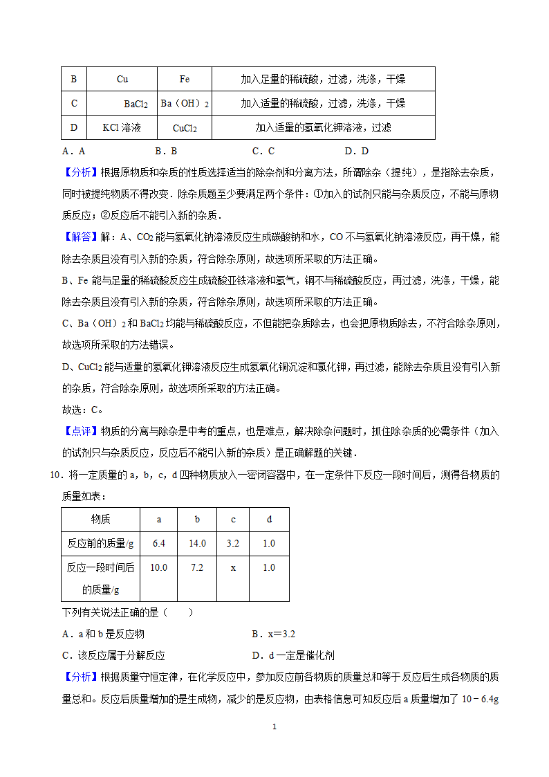 2021年内蒙古兴安盟中考化学模拟试卷（一）（word解析版）.doc第12页