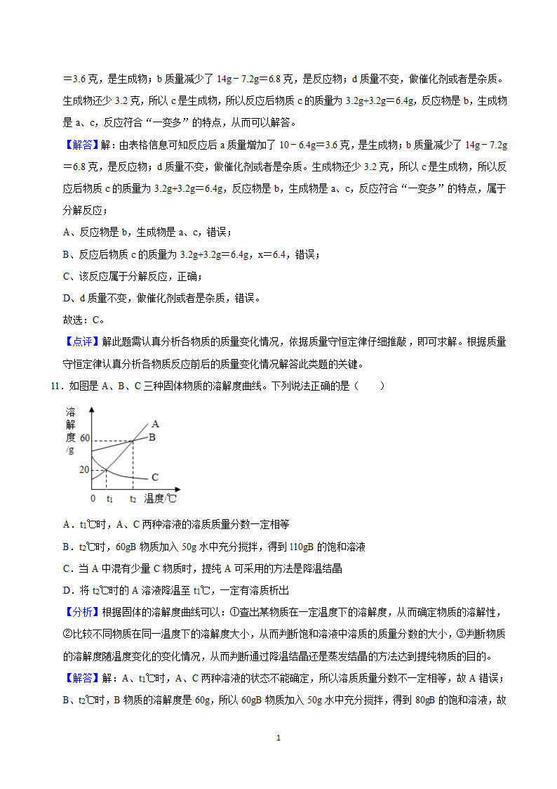 2021年内蒙古兴安盟中考化学模拟试卷（一）（word解析版）.doc第13页