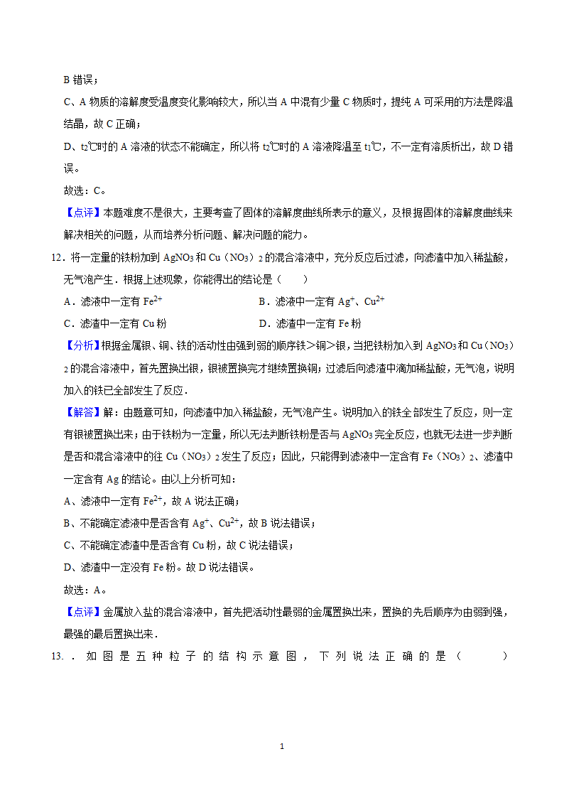 2021年内蒙古兴安盟中考化学模拟试卷（一）（word解析版）.doc第14页