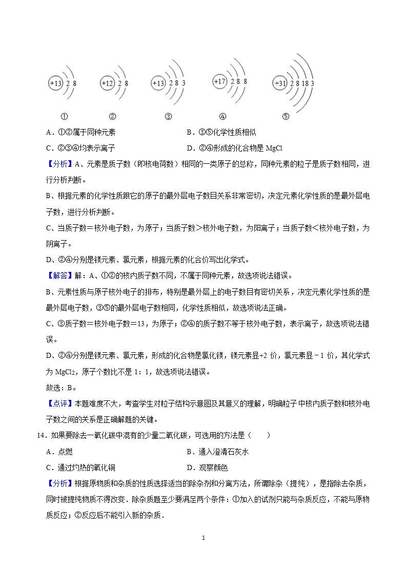 2021年内蒙古兴安盟中考化学模拟试卷（一）（word解析版）.doc第15页