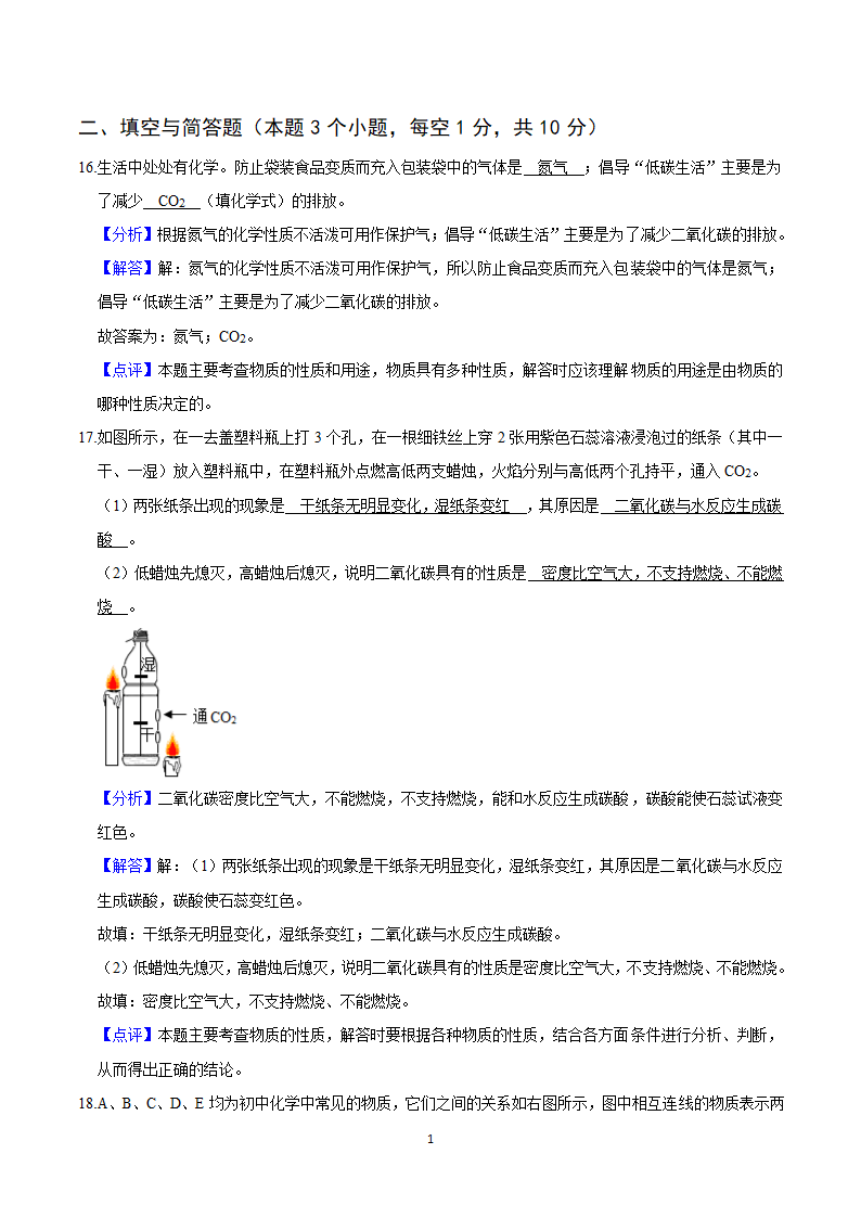 2021年内蒙古兴安盟中考化学模拟试卷（一）（word解析版）.doc第17页