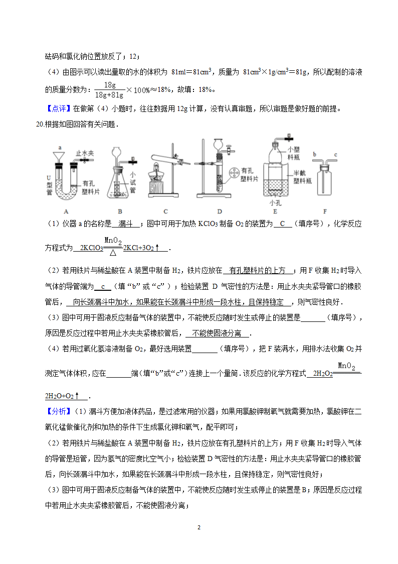 2021年内蒙古兴安盟中考化学模拟试卷（一）（word解析版）.doc第20页