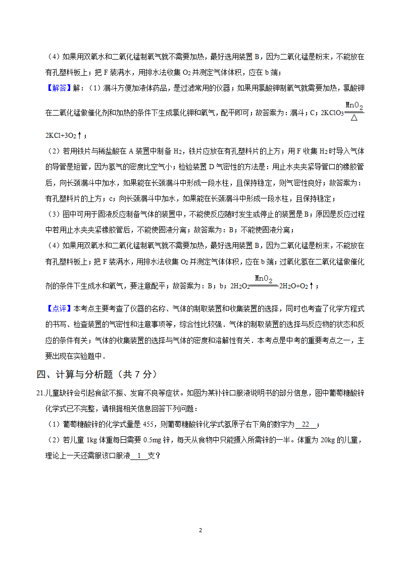 2021年内蒙古兴安盟中考化学模拟试卷（一）（word解析版）.doc第21页