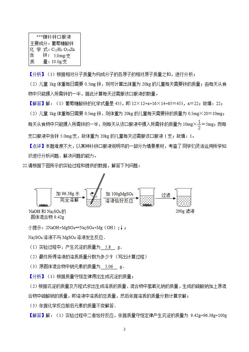 2021年内蒙古兴安盟中考化学模拟试卷（一）（word解析版）.doc第22页