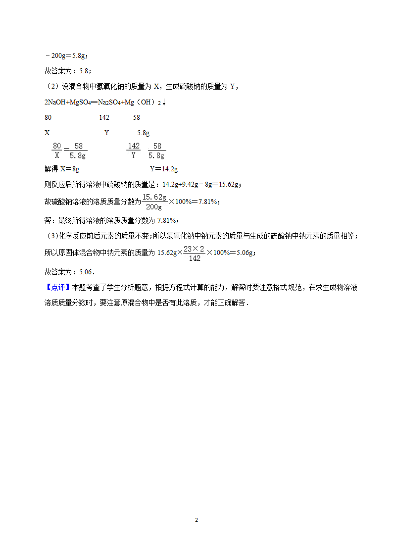 2021年内蒙古兴安盟中考化学模拟试卷（一）（word解析版）.doc第23页