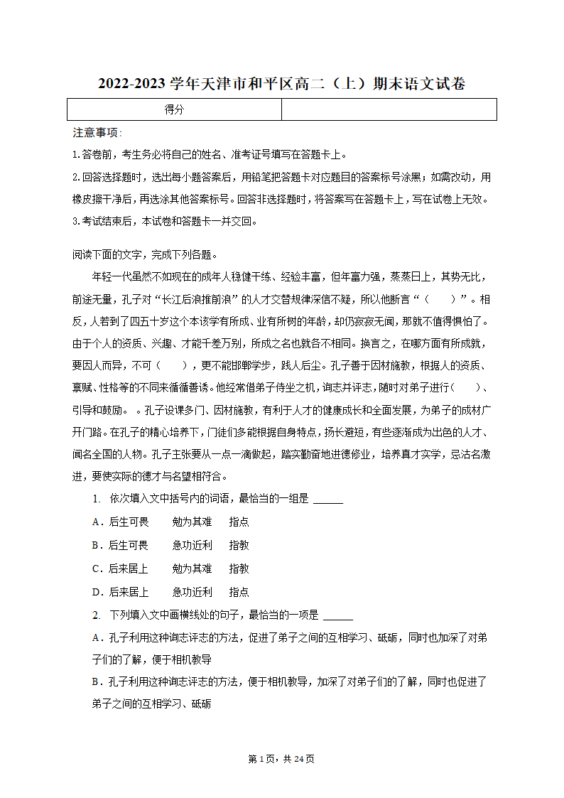 2022-2023学年天津市和平区高二（上）期末语文试卷（含解析）.doc