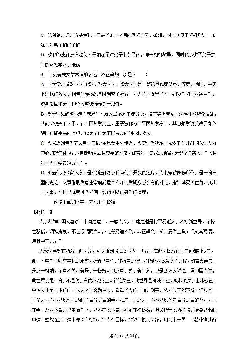 2022-2023学年天津市和平区高二（上）期末语文试卷（含解析）.doc第2页