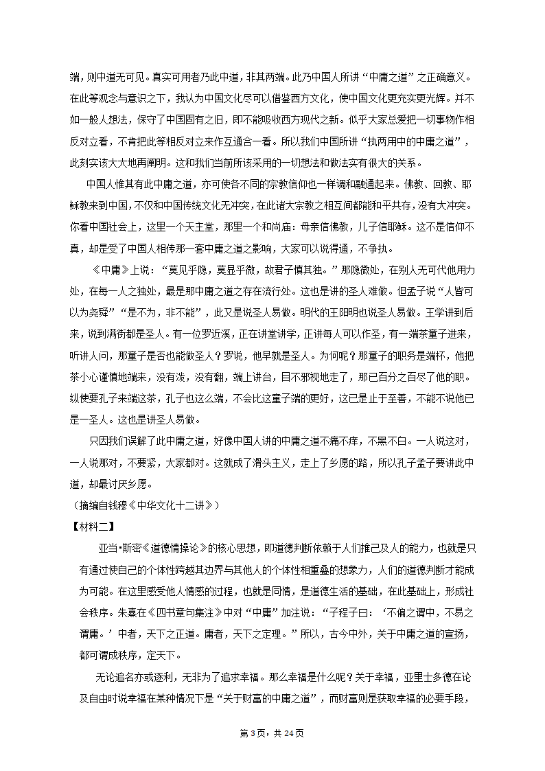 2022-2023学年天津市和平区高二（上）期末语文试卷（含解析）.doc第3页