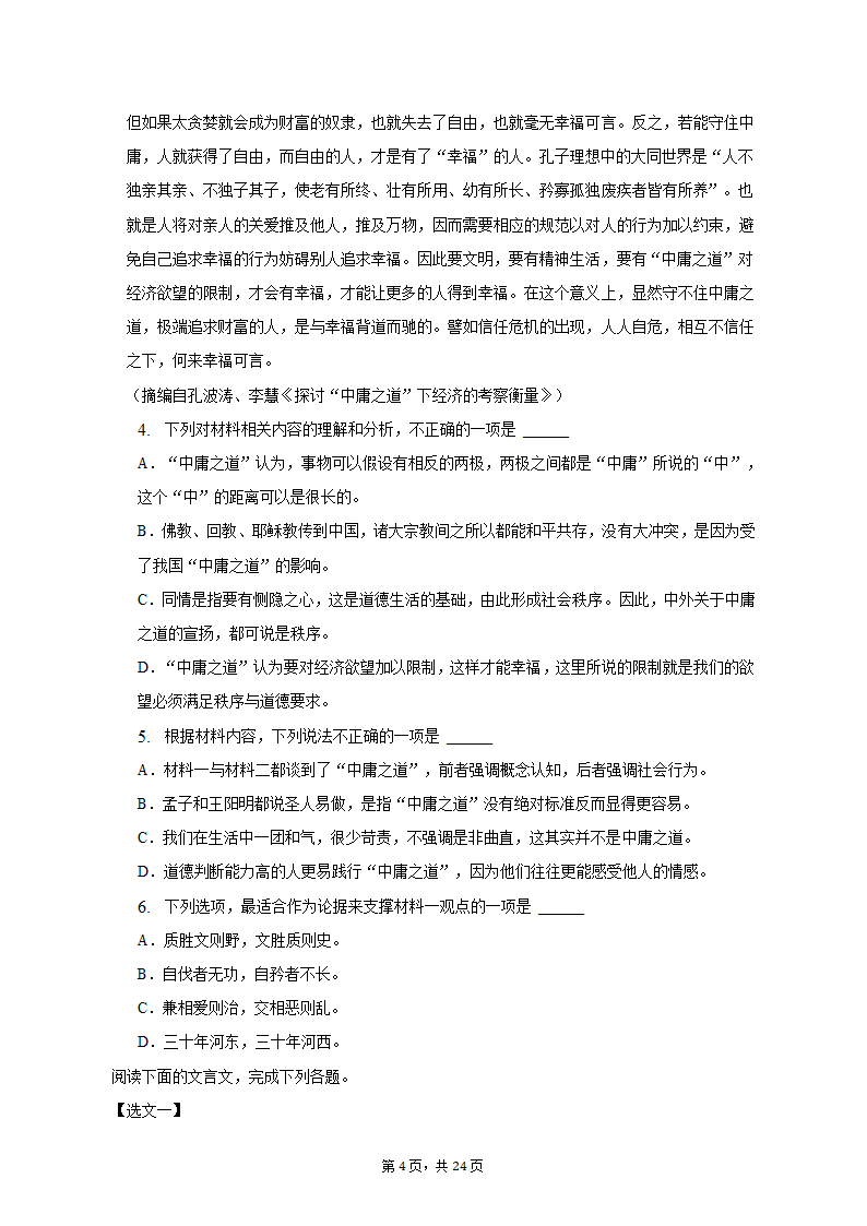 2022-2023学年天津市和平区高二（上）期末语文试卷（含解析）.doc第4页