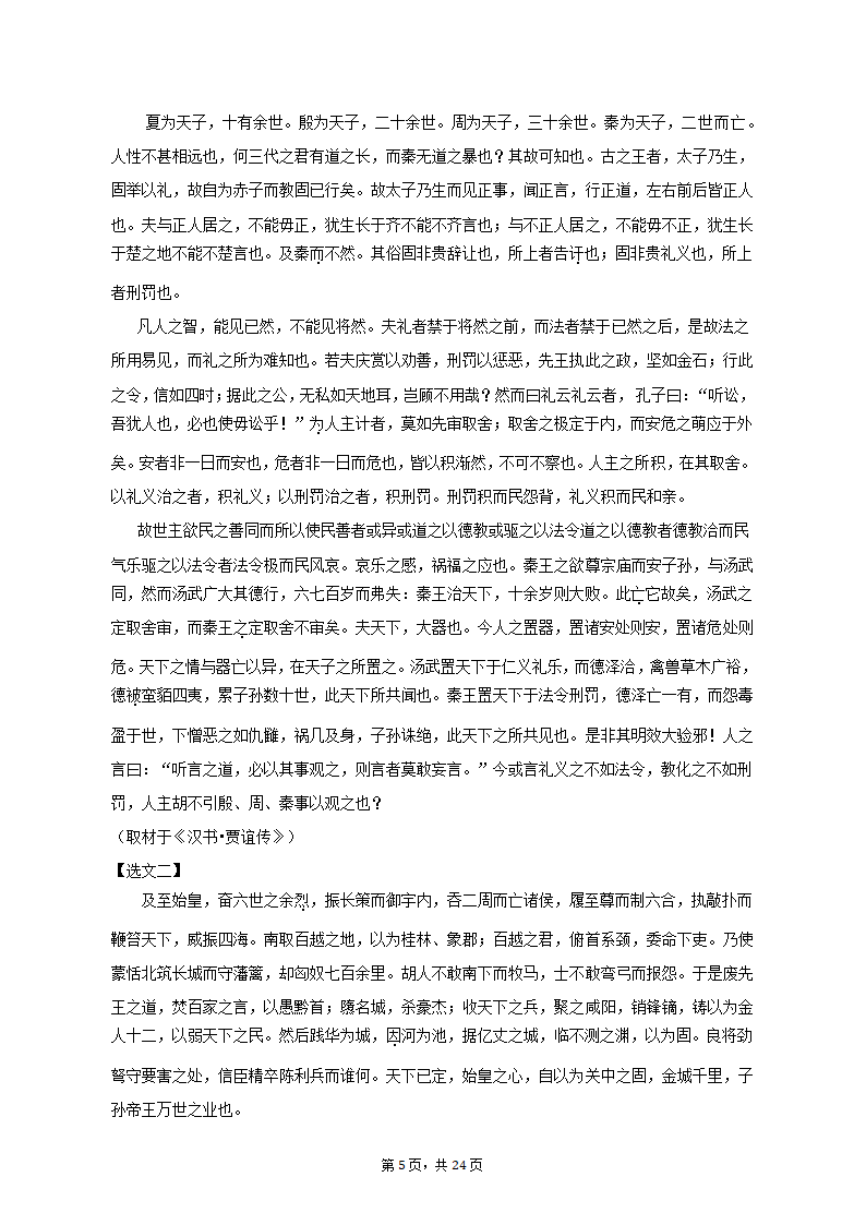 2022-2023学年天津市和平区高二（上）期末语文试卷（含解析）.doc第5页