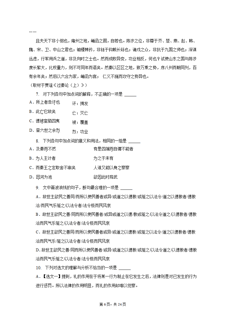 2022-2023学年天津市和平区高二（上）期末语文试卷（含解析）.doc第6页