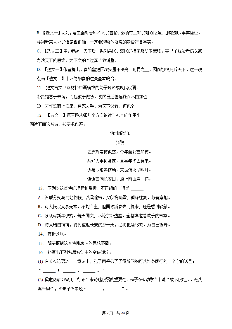 2022-2023学年天津市和平区高二（上）期末语文试卷（含解析）.doc第7页