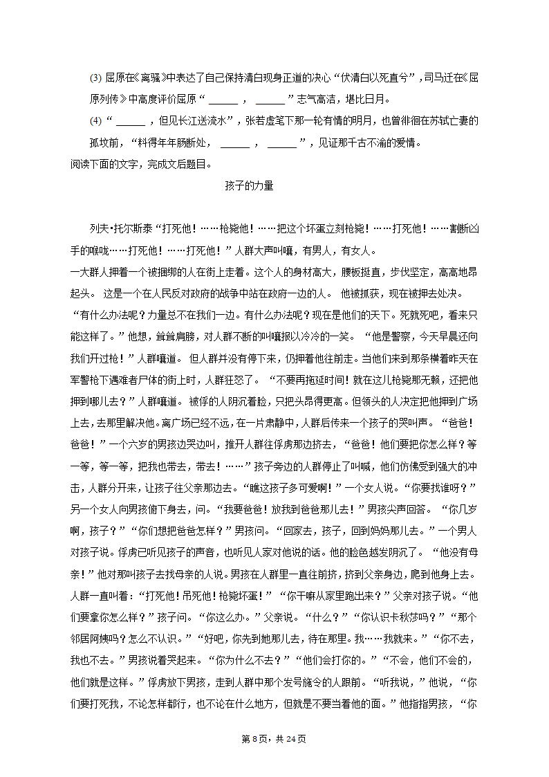 2022-2023学年天津市和平区高二（上）期末语文试卷（含解析）.doc第8页