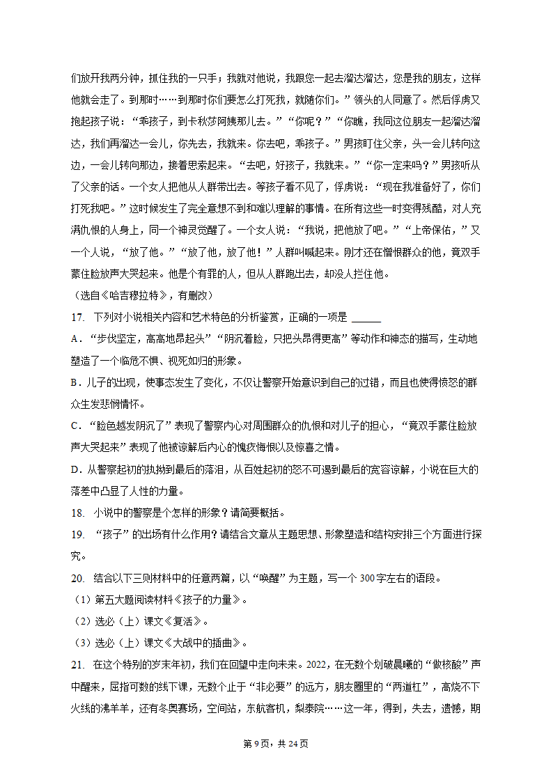 2022-2023学年天津市和平区高二（上）期末语文试卷（含解析）.doc第9页