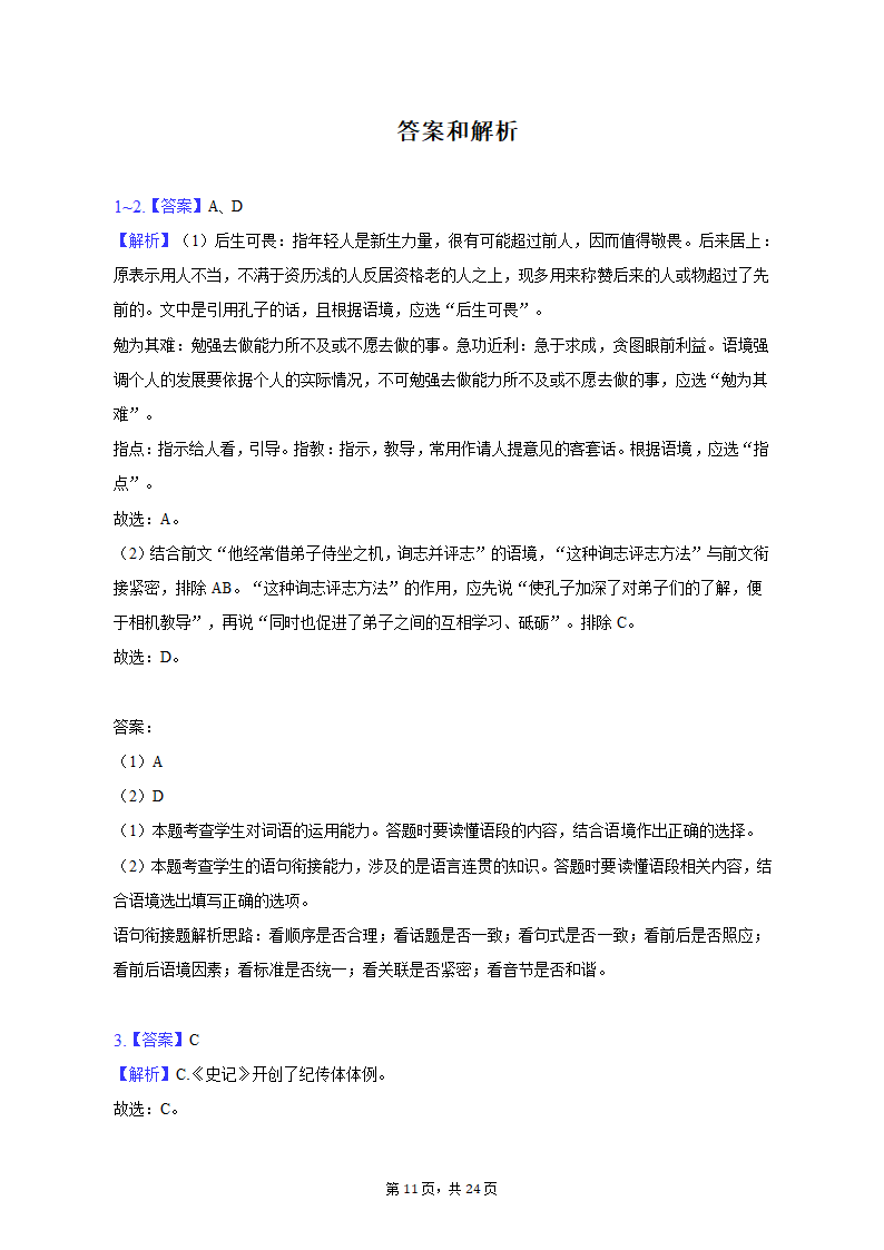 2022-2023学年天津市和平区高二（上）期末语文试卷（含解析）.doc第11页