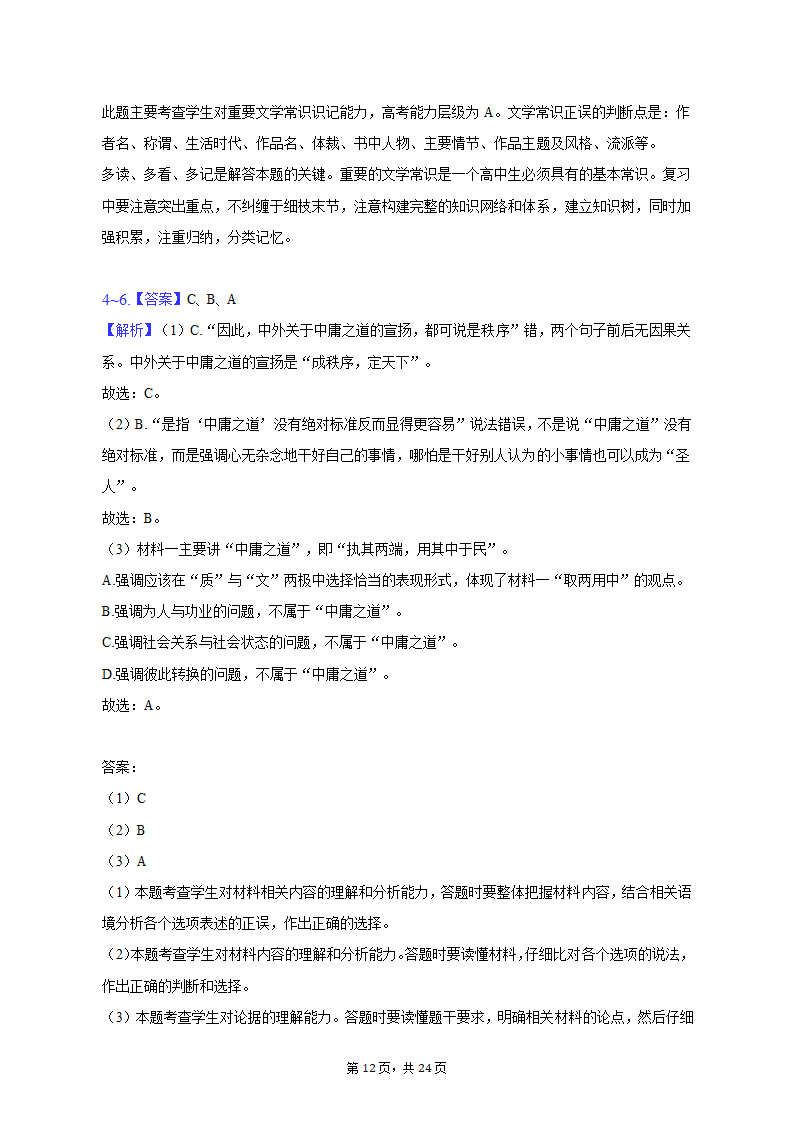 2022-2023学年天津市和平区高二（上）期末语文试卷（含解析）.doc第12页