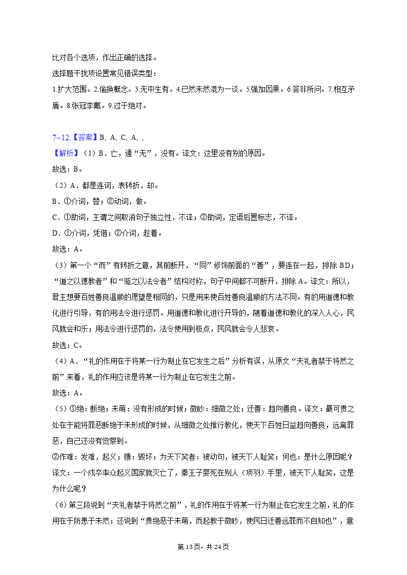 2022-2023学年天津市和平区高二（上）期末语文试卷（含解析）.doc第13页