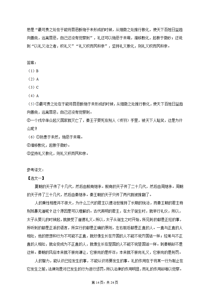 2022-2023学年天津市和平区高二（上）期末语文试卷（含解析）.doc第14页